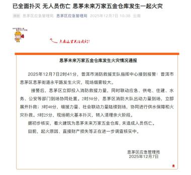 云南普洱一处烟花爆竹仓库突发大火 多部门联动扑救