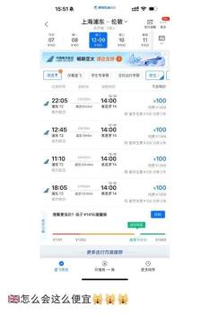 国内飞伦敦航班现100元“低价票” 不含税价引热议