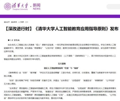 语文课被AI入侵？小学生用它写作文，老师拿它改作文 清华新规严禁AI代写