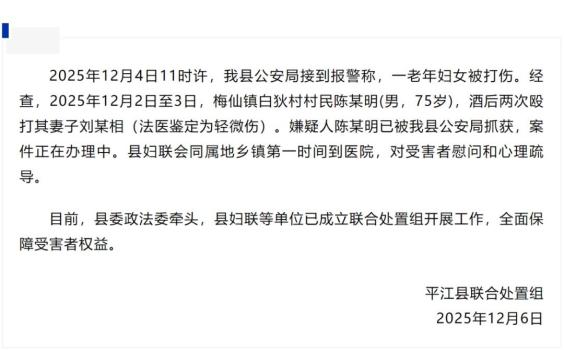 女子遭75岁丈夫殴打 家暴致伤引关注