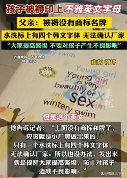 印不雅英文字母被褥是奶粉附贈品 兒童用品審核需加強(qiáng)