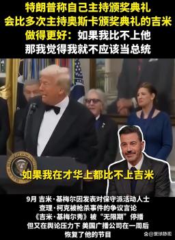 特朗普頒獎典禮上跨界當(dāng)主持人 打破傳統(tǒng)引發(fā)熱議