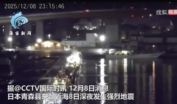 監(jiān)拍日本強(qiáng)震發(fā)生瞬間：多個(gè)鏡頭劇烈抖動 未來一周或再有強(qiáng)震
