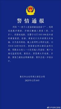 重慶警方通報(bào)男子入室盜竊被監(jiān)控拍下 嫌疑人已落網(wǎng)