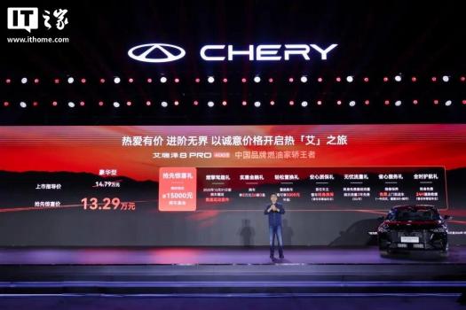 奇瑞艾瑞澤8 PRO新車型上市 搭載鯤鵬動(dòng)力400T