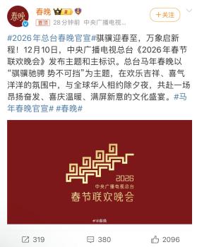馬年春晚第一次官宣 傳統(tǒng)文化與時(shí)代精神融合期待