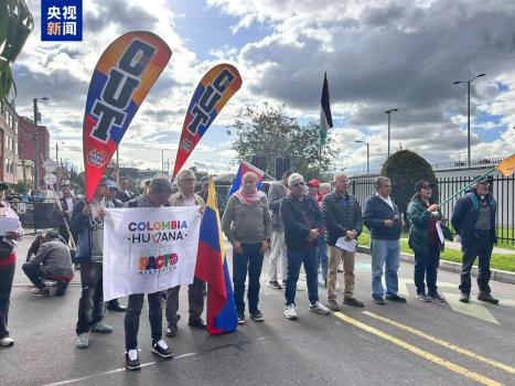 哥伦比亚举行全国大游行 捍卫主权反对干预