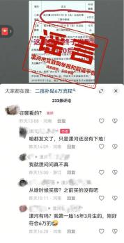 河南漯河二孩三孩家庭享購房補(bǔ)貼系謠言 不實(shí)信息誤導(dǎo)公眾