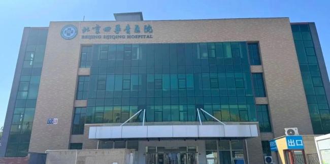 北京四季青医院茶棚院区开诊 医保服务同步启动