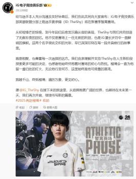 Theshy發(fā)文暗示要退役？IG官宣Theshy暫離賽場 再次暫別賽場