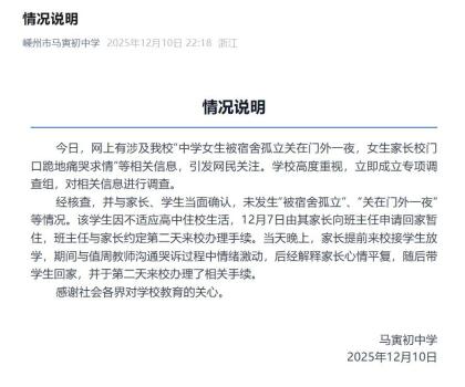 女生被宿舍孤立關(guān)門外一夜？校方辟謠 未發(fā)生相關(guān)情況