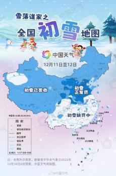 寒潮来袭！大范围雨雪将登场！多地将迎初雪！为什么初雪难预报？ 全国初雪地图揭晓