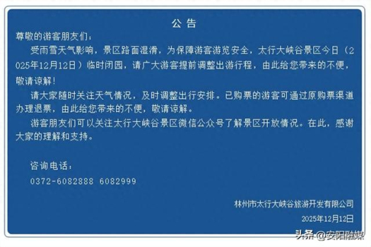 河南多家景區(qū)因降雪今日臨時(shí)閉園 保障游客安全