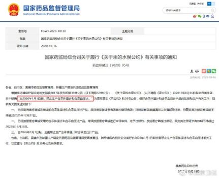 明年起，我國(guó)將全面禁止生產(chǎn)水銀體溫計(jì) 水銀制品退出歷史舞臺(tái)