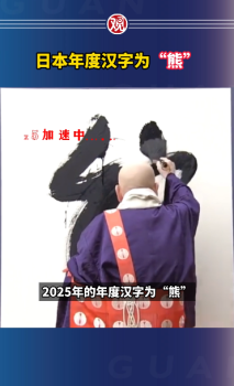 日本年度漢字熊揭曉時滿屏問號