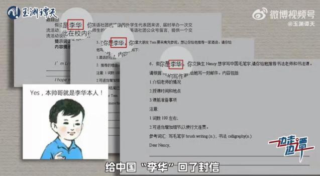 多國前政要給中國"李華"回感謝信 跨次元對話見證中國變遷