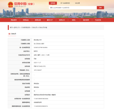 合肥一中學(xué)涉稅務(wù)違法被罰款超1873萬 教育集團(tuán)面臨巨額處罰