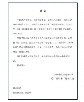上海建襄小学创始人吴佩芳去世！