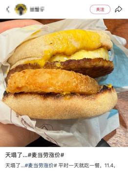 麦当劳涨价：网友调侃“快乐没了” 多款餐品小幅上调