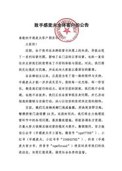 长沙手感麦夫暂停所有门店运营15天 全力整改求重生