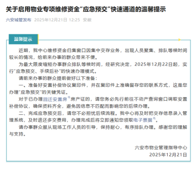 市民扎堆交物业专项维修资金 新规过渡期引关注