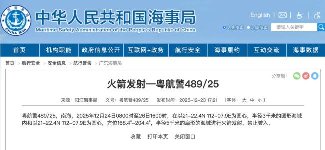 航行警告 南海海域有火箭发射 禁止驶入通知发布