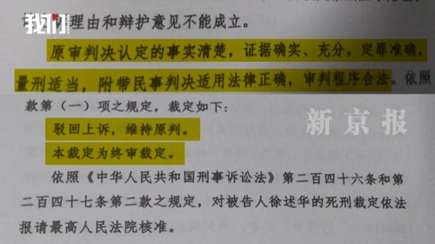性侵5名学生案维持死刑判决 二审裁定驳回上诉