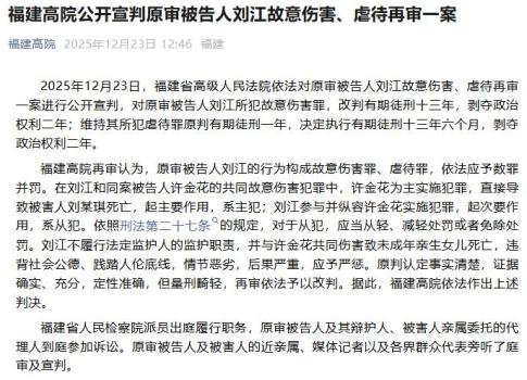 福建女孩被虐死 生父获刑13年半 再审改判引发关注