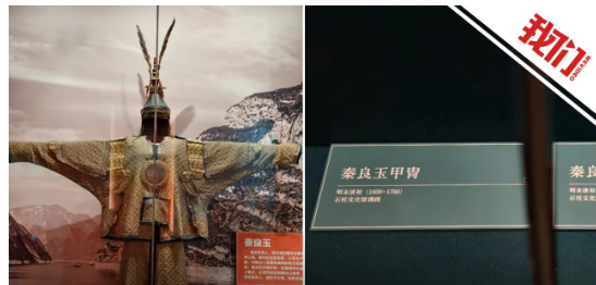 三峡博物馆承认秦良玉展牌说明有误 将更换展品说明牌
