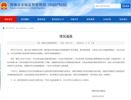 邯郸猪肉事件最新通报 官方调查结果揭晓