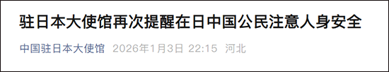 两名中国公民在日本被汽车严重撞伤 使馆紧急协助