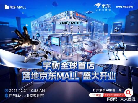 宇树科技大盘点：不缺钱 心更急 机器人走进生活