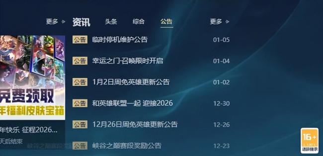 《英雄联盟》关服长达10小时 证书到期引发热议