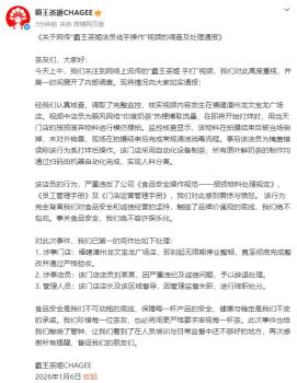 霸王茶姬通报 店员违规操作被辞退