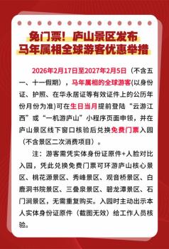 多地景区马年花式免门票 属马游客享福利