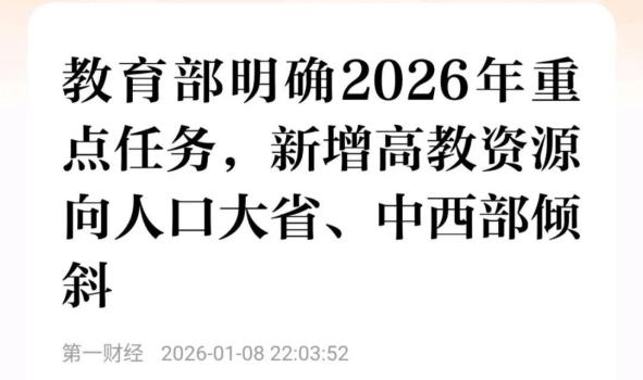 最缺大学的地方，要“翻身”了 高校资源迎来新布局