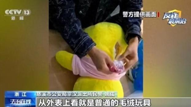 10万黄金藏到毛绒玩具里要邮寄 诈骗分子新手段