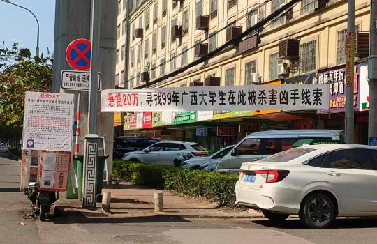 20岁男生填报高考志愿当晚遇害 家人悬赏寻凶