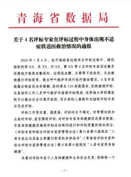 官方通报4名专家评标时送医被解聘 外卖延误引发争议