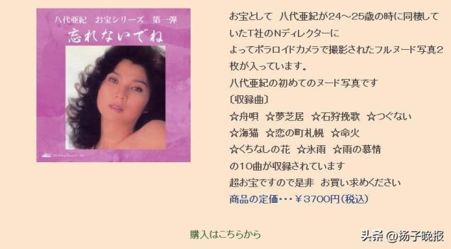 日本天后裸照内衣被公司拍卖牟利 引发社会广泛争议