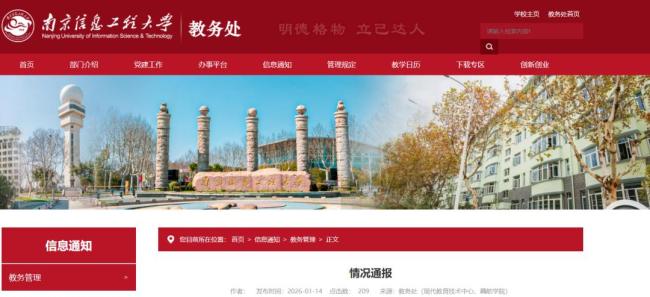 高校期末试卷遭泄题 学生被召回重考 涉事教师将受调查处理