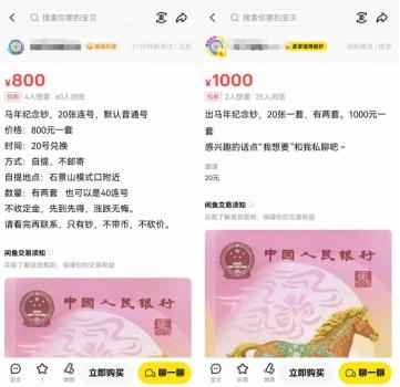“马钞”兑换首日 二手市场加价200% 邮币市场回收活跃