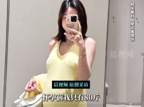 怀孕暴涨45斤女子因无法走路辞职 女子回应