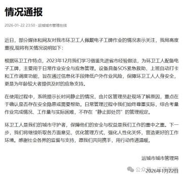 官方通报环卫工戴电子工牌无处罚 保障安全与权益