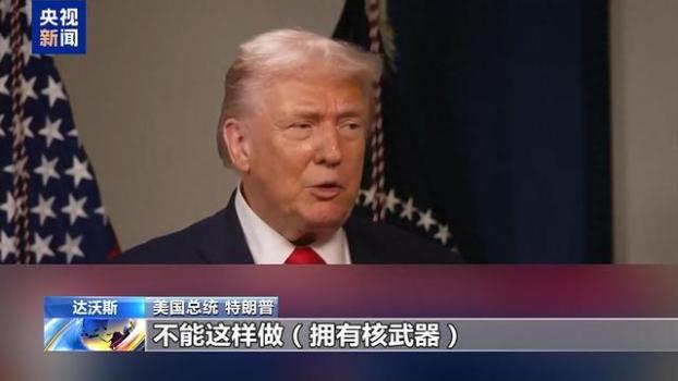 特朗普再发威胁：不会允许伊朗有核武器！美增派军力示警