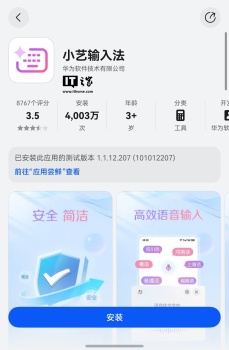 曝华为原生鸿蒙装机量过4000万台 小艺输入法安装量突破