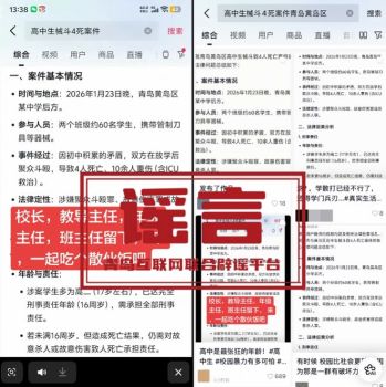 官方辟谣青岛高中生械斗致4死 AI生成虚假信息
