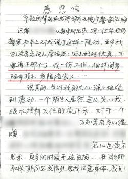 00后新警的第一封感谢信来自嫌疑人 温情执法触动心扉
