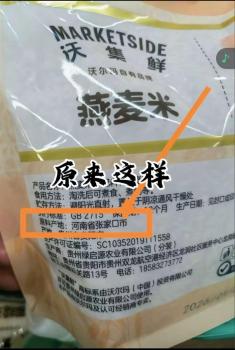 沃尔玛的米把张家口“安排”在河南 印刷错误已下架
