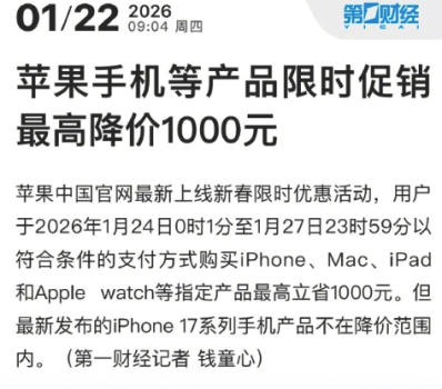 除夕夜iPhone降价！